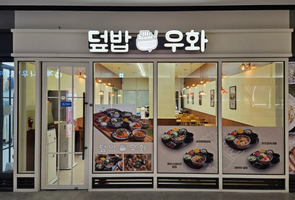 덮밥우화 이미지