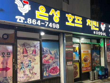 은성치킨 이미지