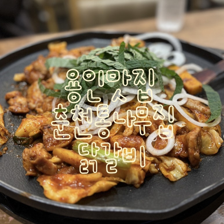 춘천통나무집닭갈비롯데프리미엄아울렛 이미지