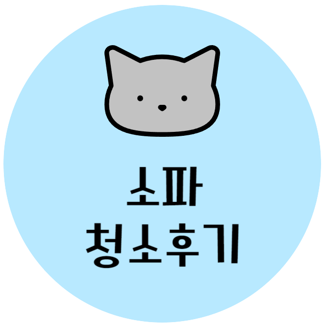 남양주소파청소매트리스청소청소의비결 이미지