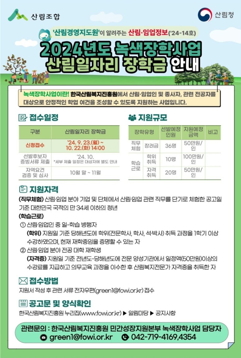 함양군산림조합 이미지