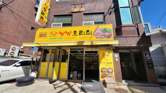 낭낭오리집 남가좌점 이미지