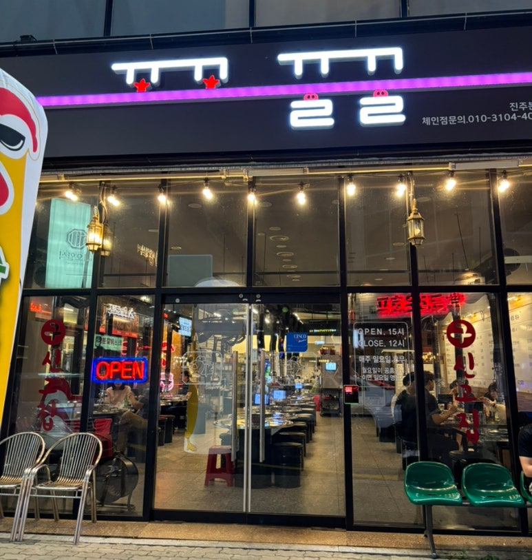 꼬꼬&숯불 꿀꿀이 이미지