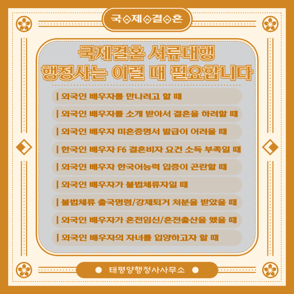 태평양행정사사무소 이미지