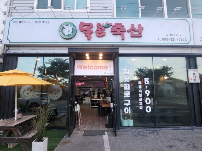 목촌축산 이미지