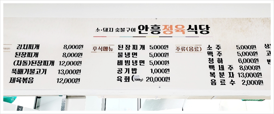 안흥정육식당 이미지