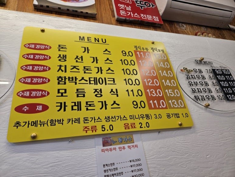 띠아뚜아돈가스 이미지