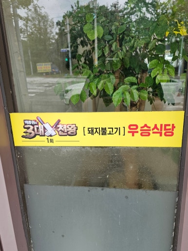 동신불고기식당 이미지
