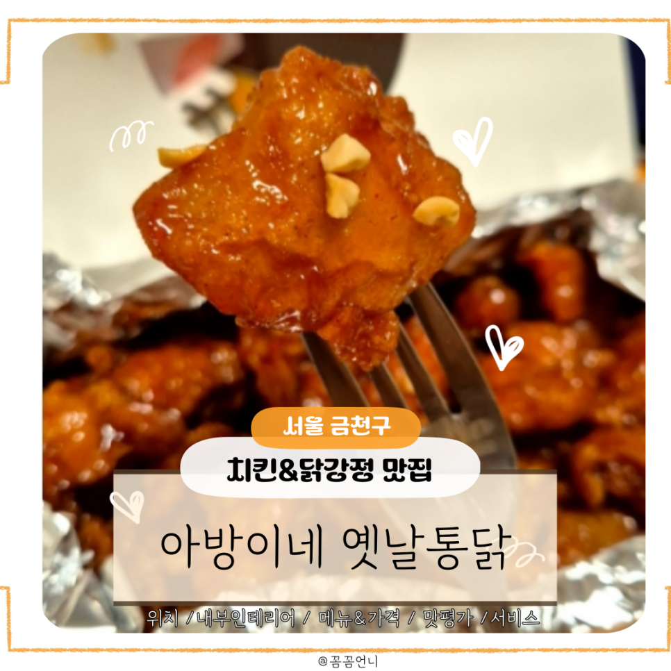 아방이네옛날통닭금천구 이미지
