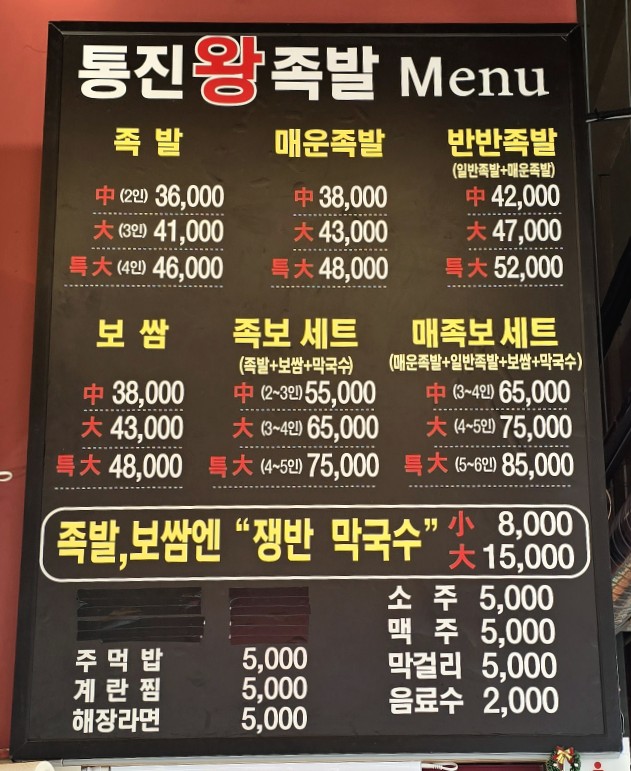 통진왕족발 이미지