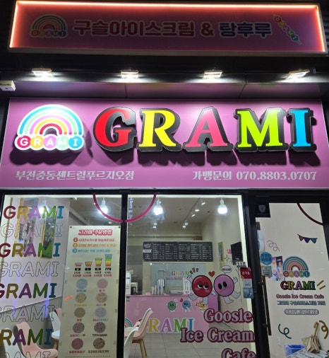 그라미부천중동센트럴 이미지