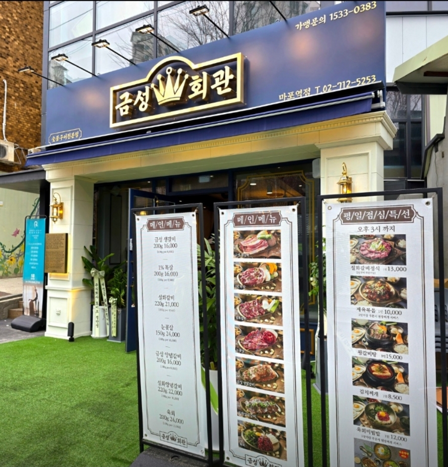 금성한식당 이미지