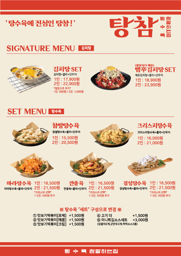 탕참(탕수육참잘하는집) 이미지