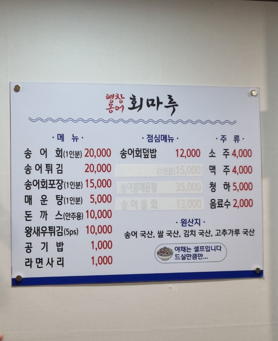 회마루평창송어 이미지