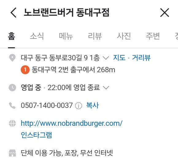 노브랜드버거 동대구점 이미지