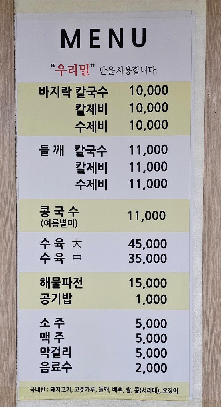 우리밀진미칼국수 이미지