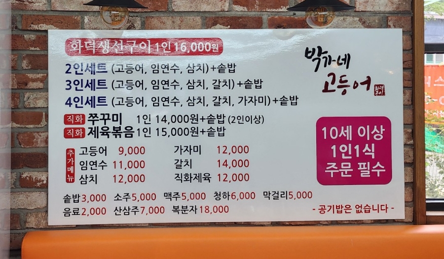 박가네고등어 이미지