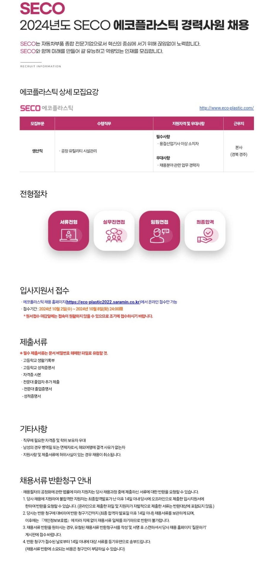 에코플라스틱(주) 이미지