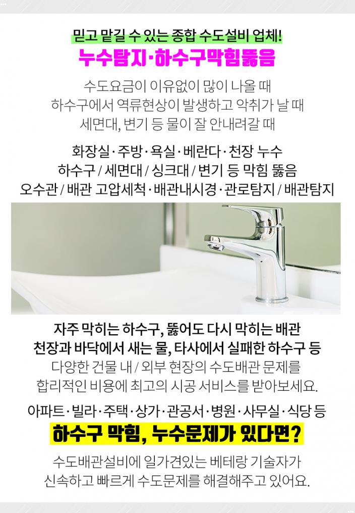 수도누수공사하수구뚫음에이스설비 이미지