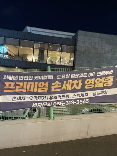 스타손세차 이미지
