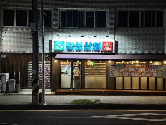 창성상회 이미지