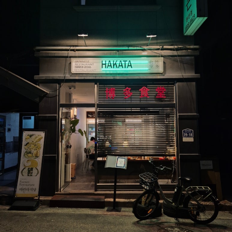 하카타식당 곡반정동점 이미지