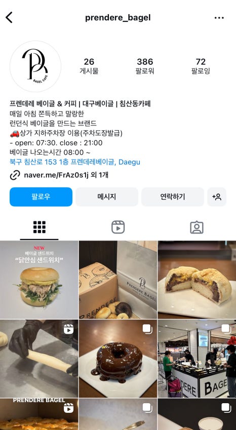 프렌데레 베이글 이미지