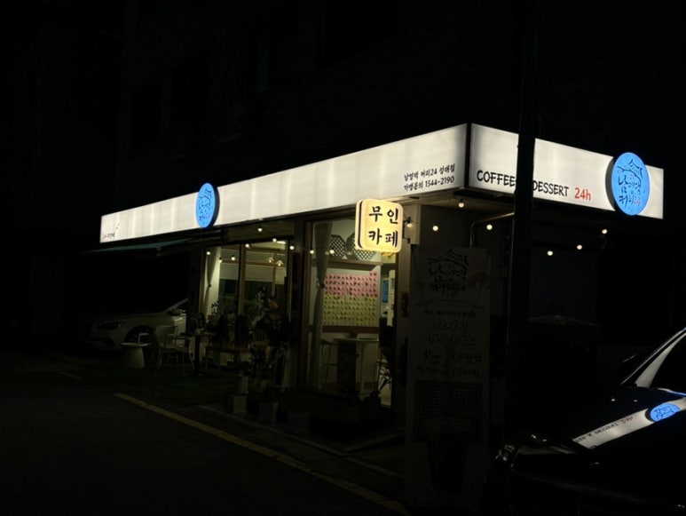 남영댁커피24 이미지