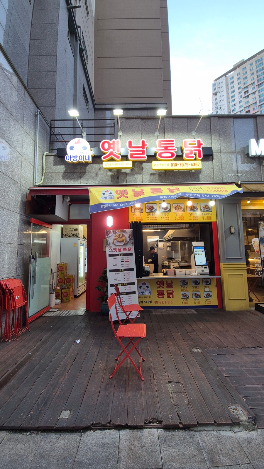 아방이네옛날통닭금천구 이미지