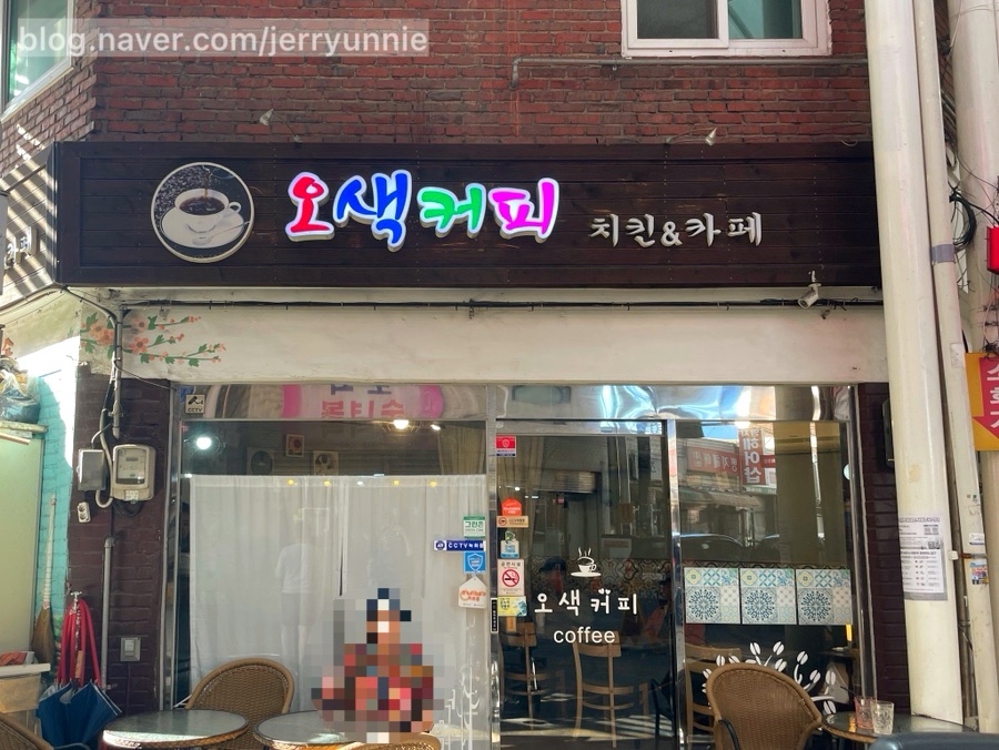 오색커피카페치킨 이미지