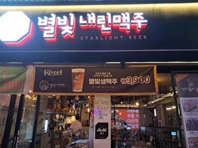 별빛내린 맥주 이미지