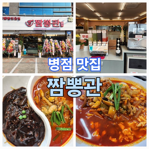 짬뽕관 화성병점점 이미지