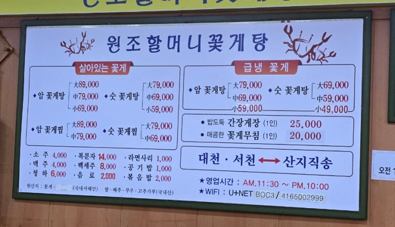 원조할머니꽃게식당 이미지
