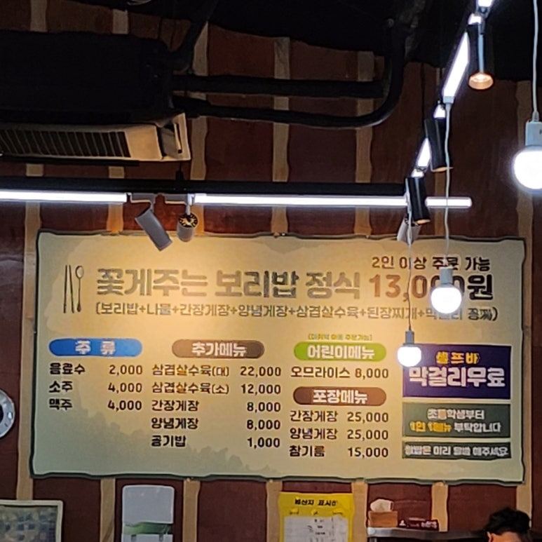 우리집보리밥 이미지