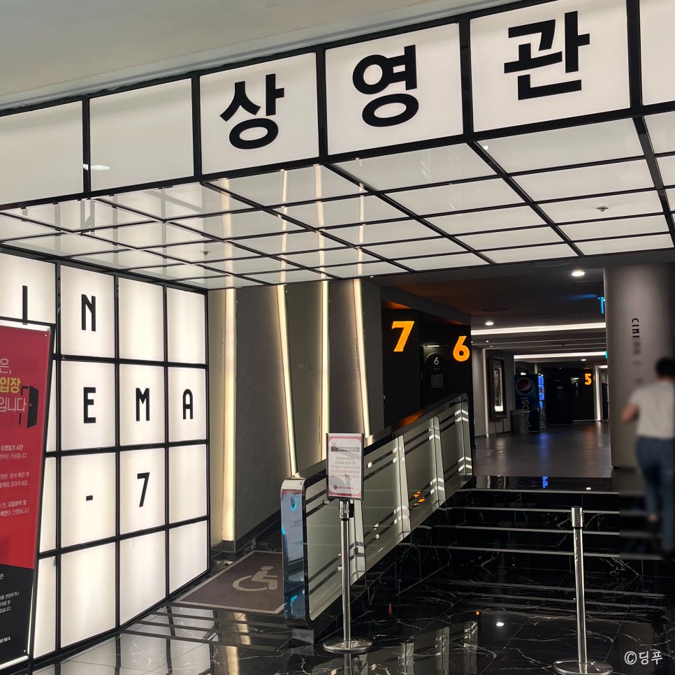 롯데시네마 영등포 6관 이미지