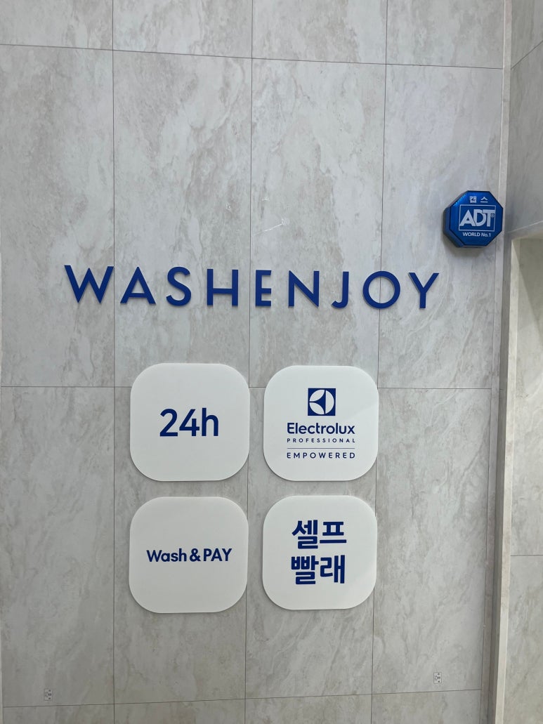 워시엔조이셀프빨래방전포 이미지