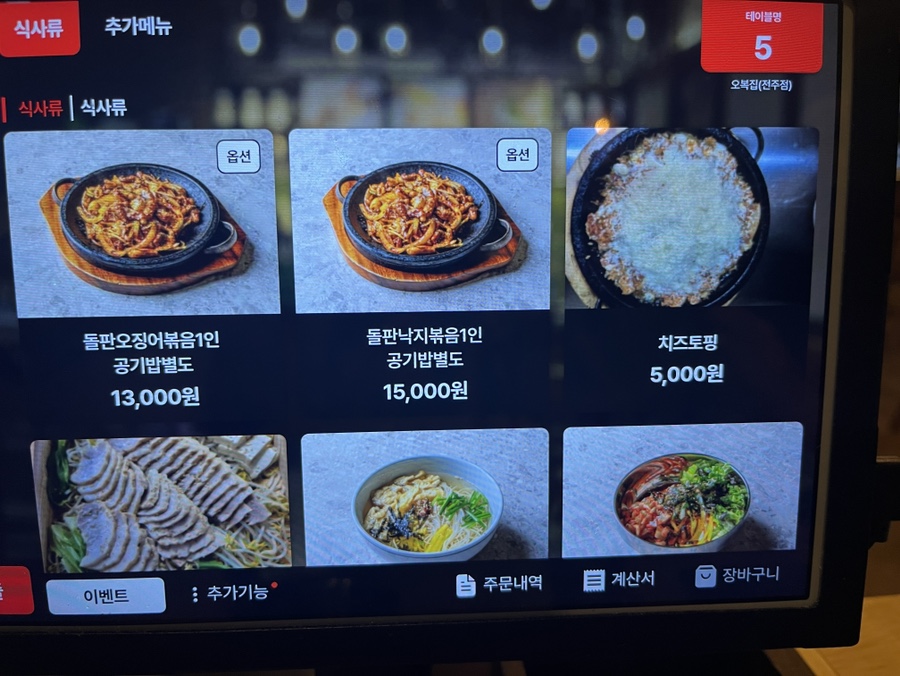 오복집 이미지
