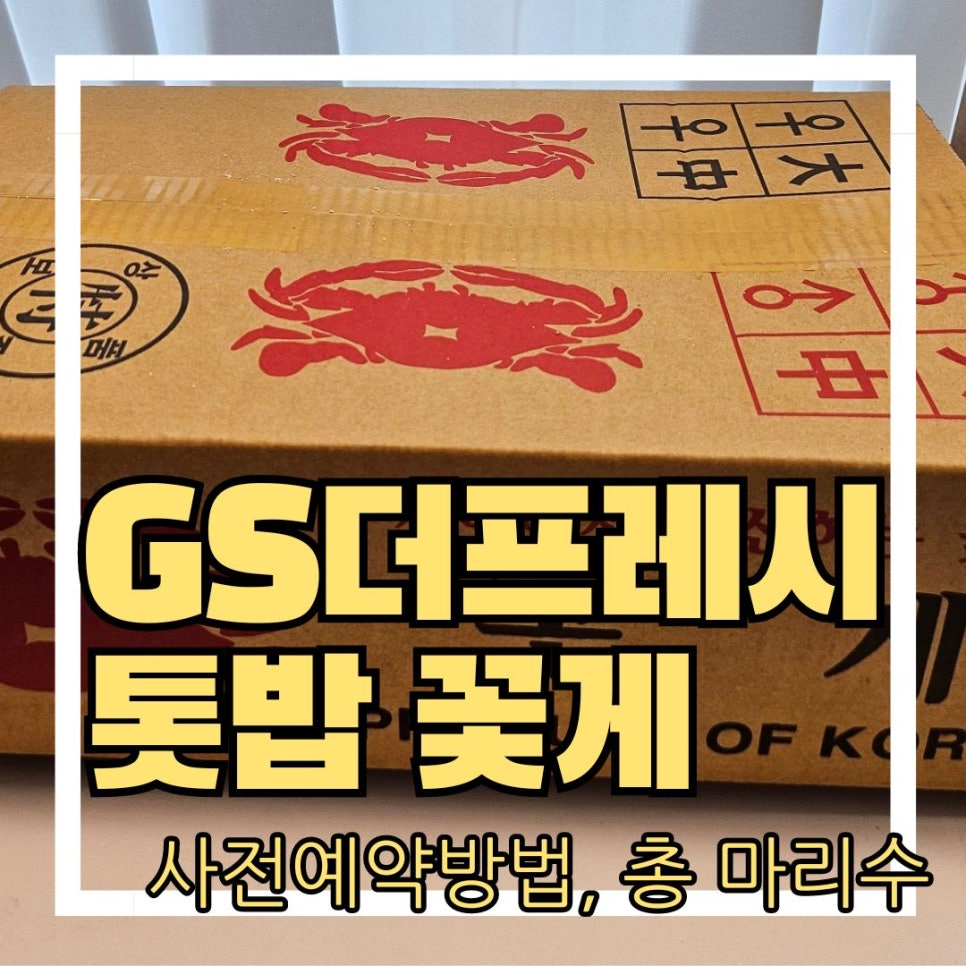 지에스 더프레시 장기점 이미지
