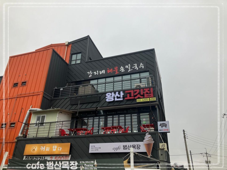 왕산 고깃집 이미지