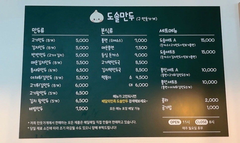 도솔만두 이미지