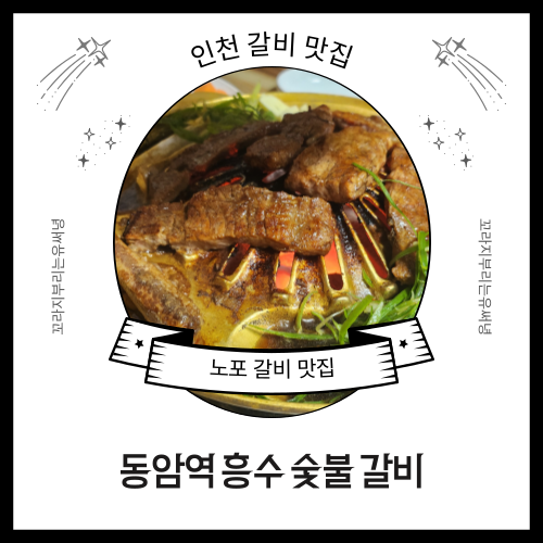 흥수갈비 이미지