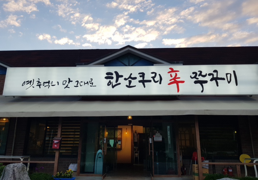 고양쭈꾸미 이미지