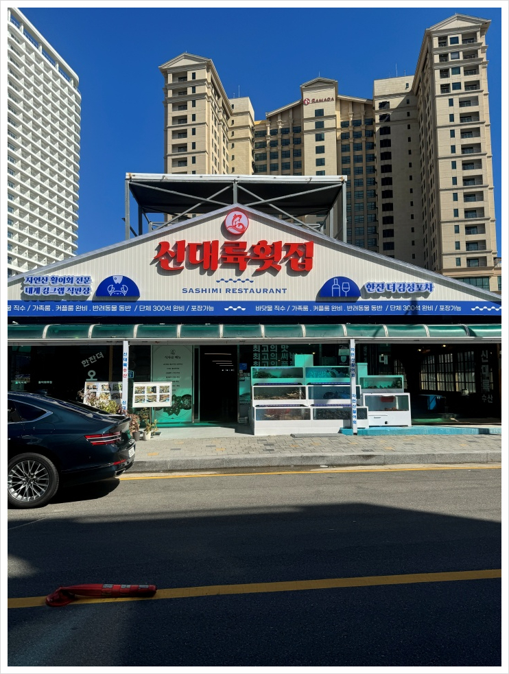 대포항회수산 이미지