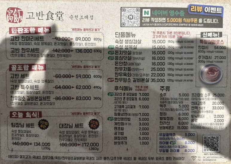 고반식당순천조례점 이미지