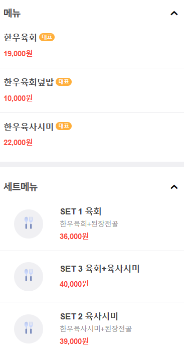 육회뚝심 이미지