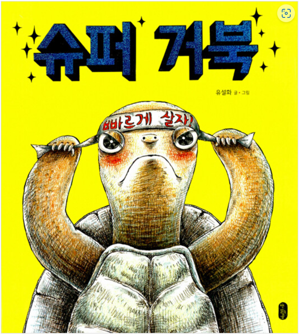 거북슈퍼 이미지