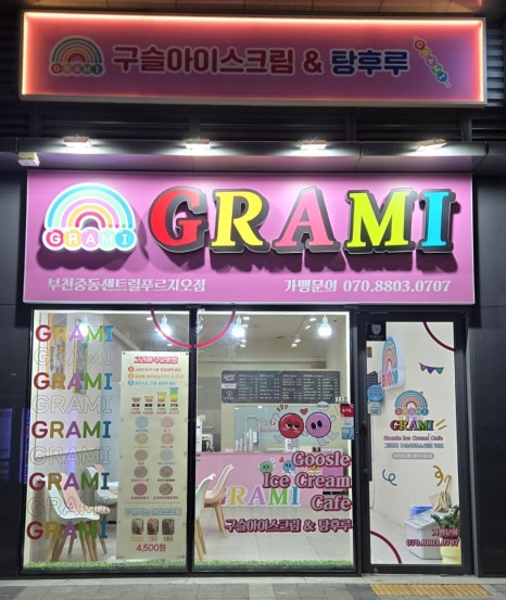 그라미부천중동센트럴 이미지
