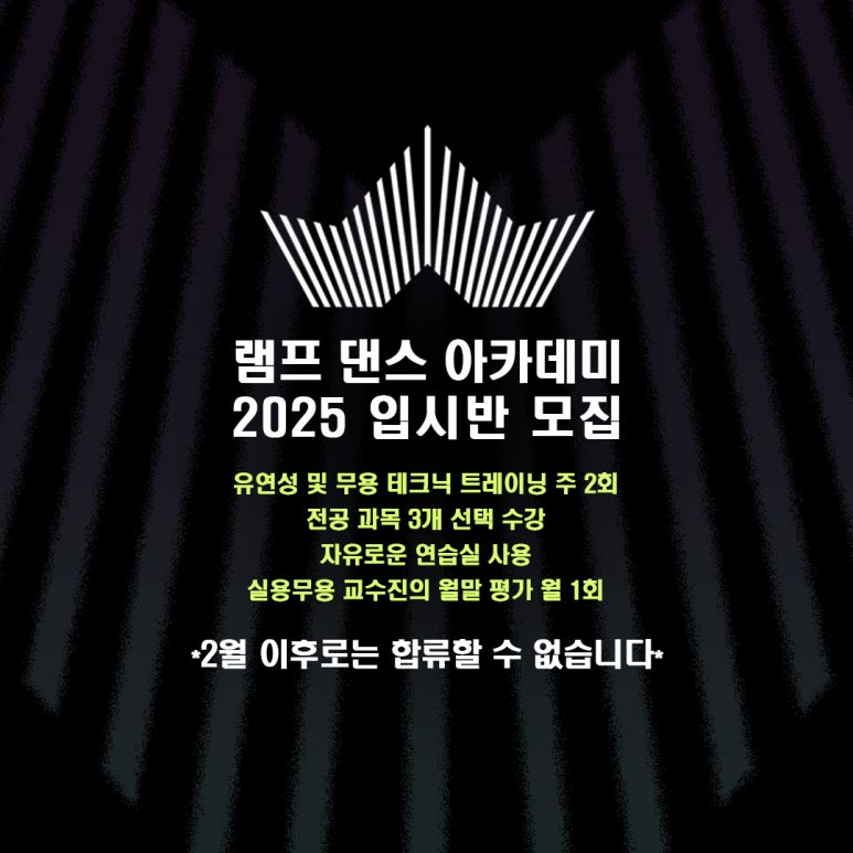 램프댄스학원 이미지