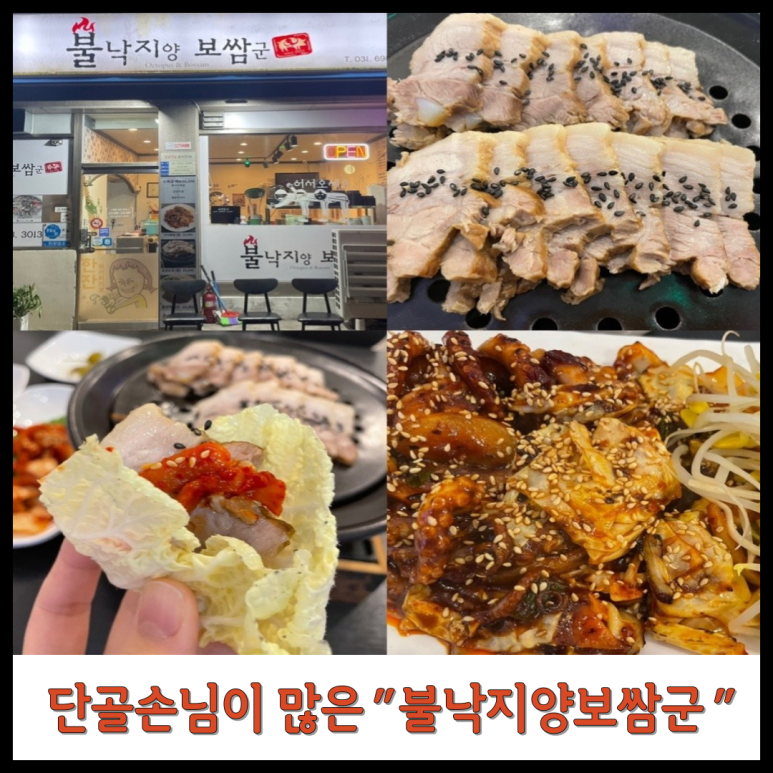 불낙지양 보쌈군 이미지