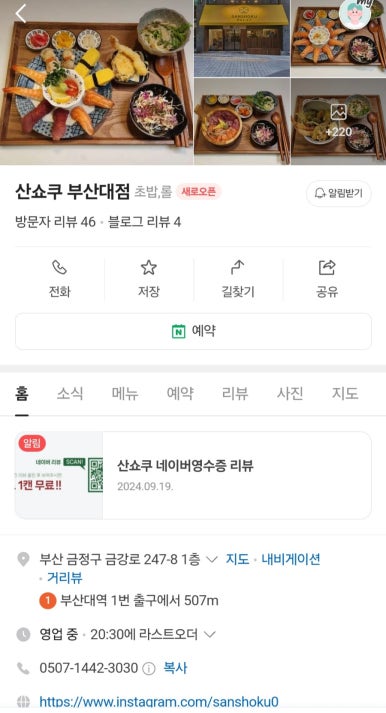 산쇼쿠 이미지